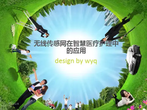 无线传感网在智慧医疗护理中的应用PPT课件