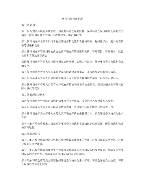 环境仓库管理制度