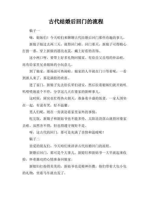 古代结婚后回门的流程