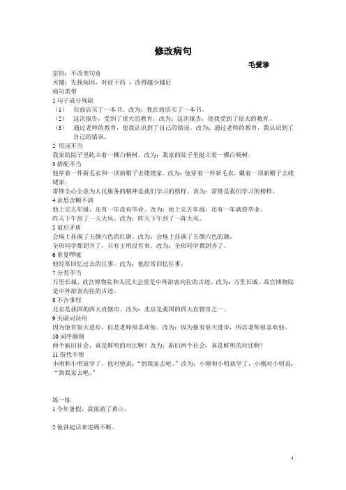修改病句Microsoft Word 文档