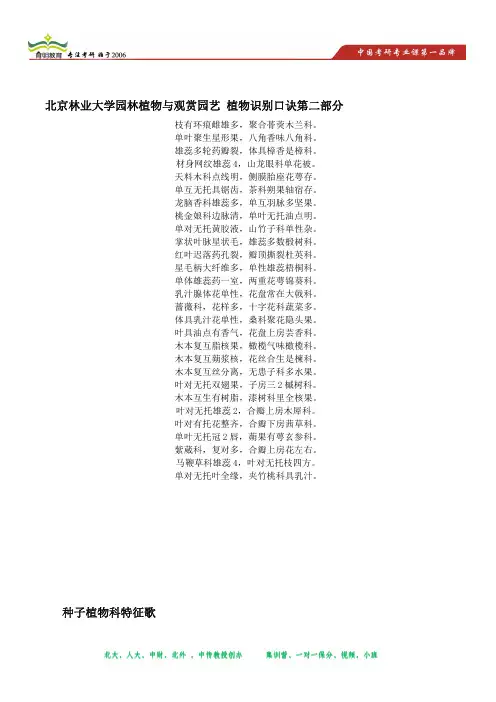北京林业大学园林植物与观赏园艺考研高分指南
