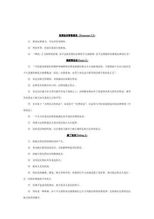 洞穴奇案-五位大法官的观点总结