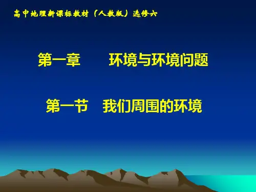 我们周围的环境ppt课件