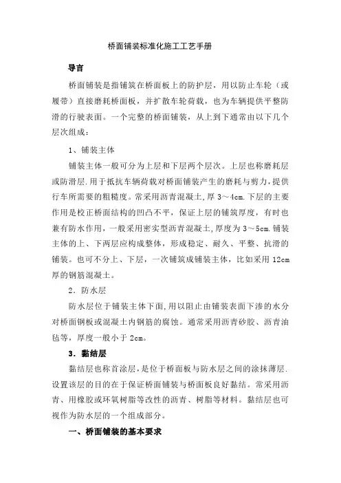 桥面铺装标准化施工工艺手册