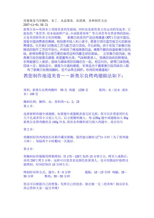 肯德基麦当劳腌料