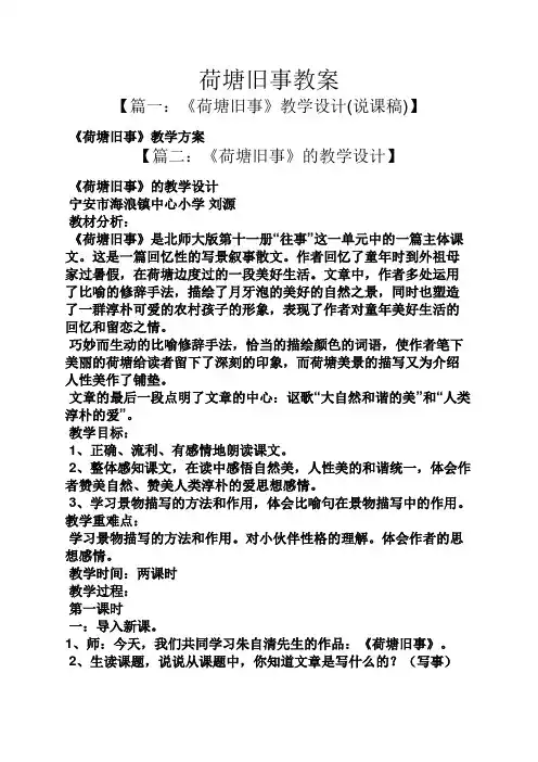 荷塘旧事教案
