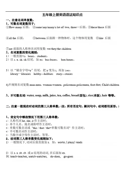 五年级上册英语语法知识点-已整理(1)-最终