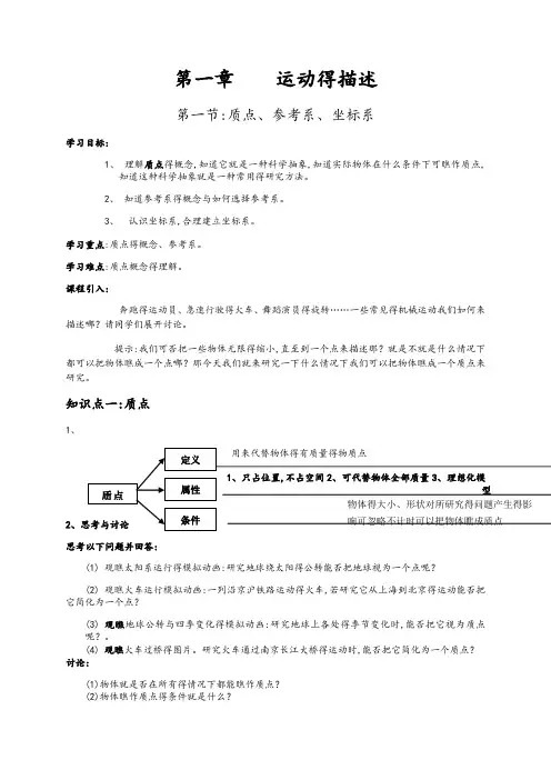 高一物理必修一第一章教案