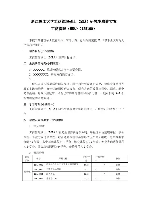 浙江理工大学工商管理硕士(MBA)研究生培养方案