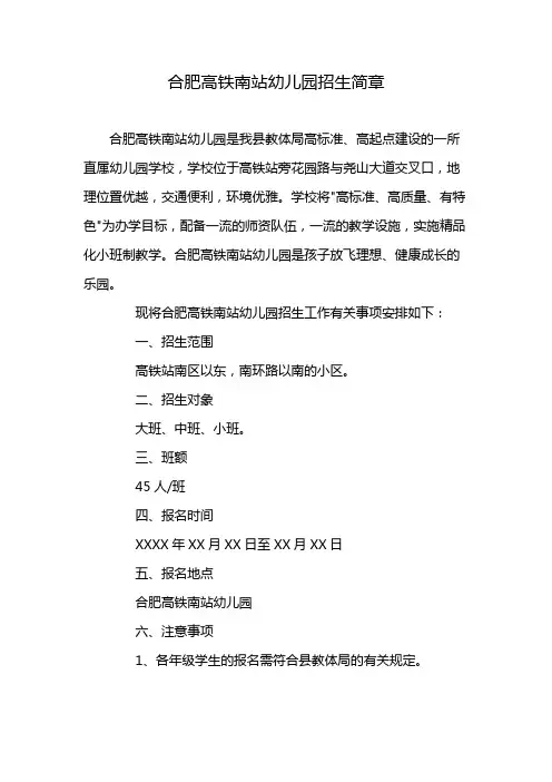 合肥高铁南站幼儿园招生简章