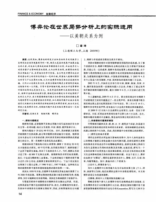 博弈论在世界局势分析上的实际运用——以美朝关系为例