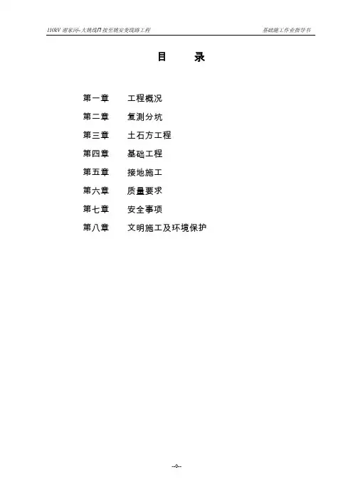 基础施工作业指导书