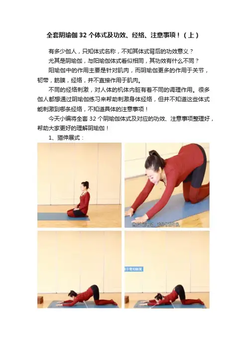 全套阴瑜伽32个体式及功效、经络、注意事项！（上）