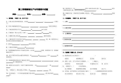 植物生产与环境期中考试题