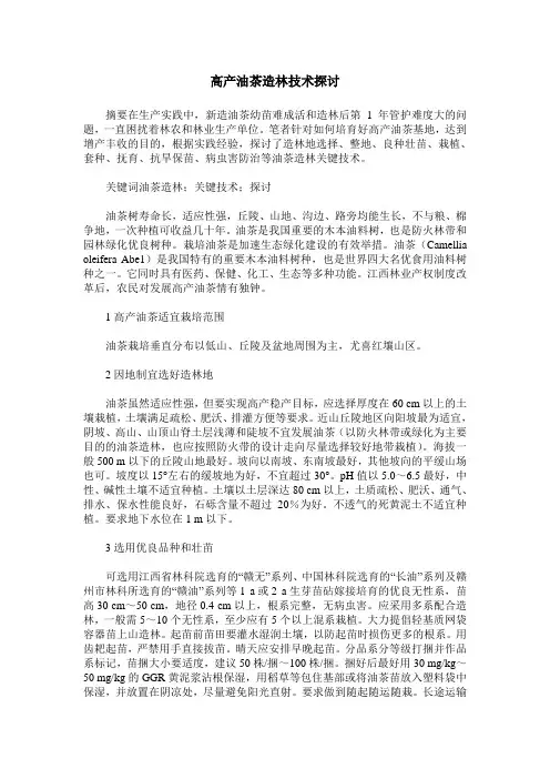高产油茶造林技术探讨