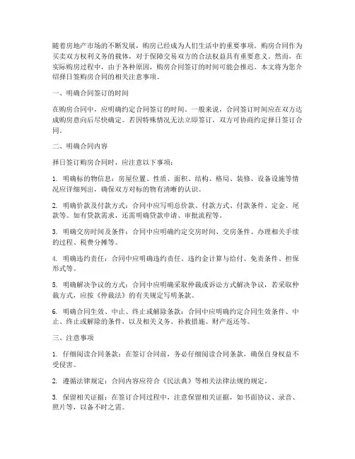 择日签购房合同