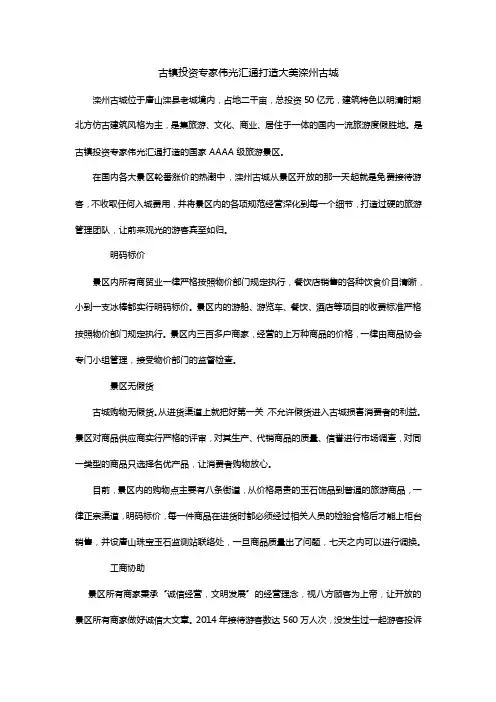 古镇投资专家伟光汇通打造大美滦州古城