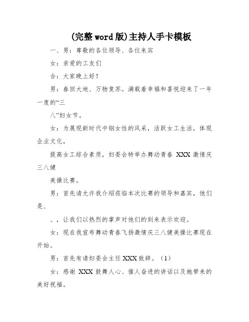 (完整word版)主持人手卡模板