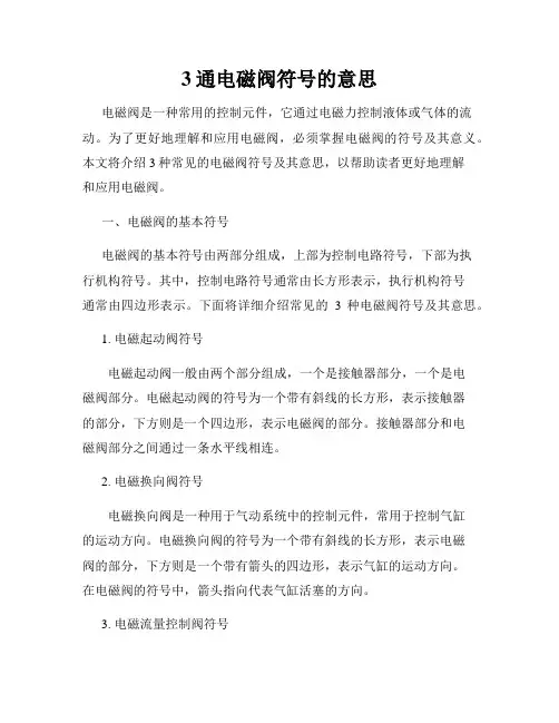 3通电磁阀符号的意思