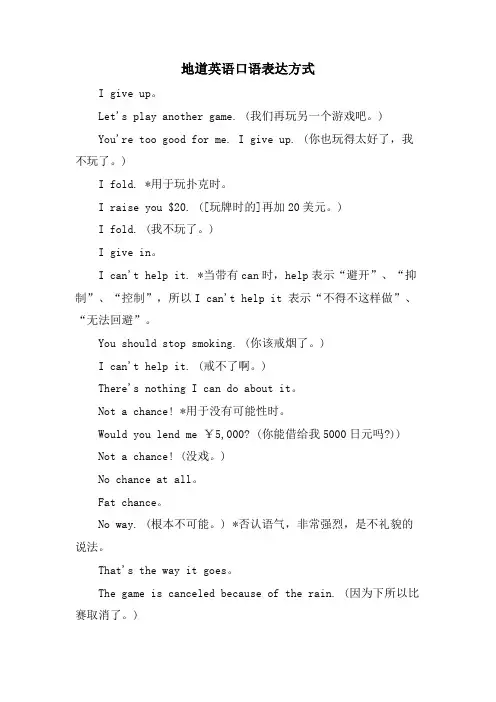 地道英语口语表达方式