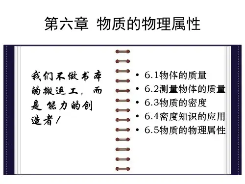 苏科物理八下第六章笔记