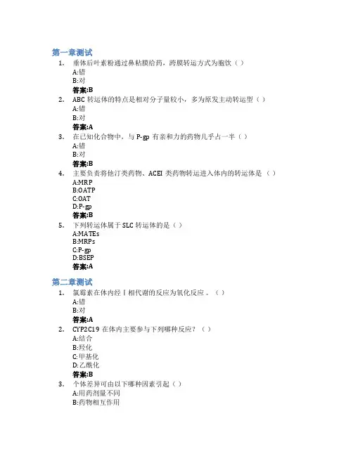 临床药物代谢动力学智慧树知到答案章节测试2023年温州医科大学