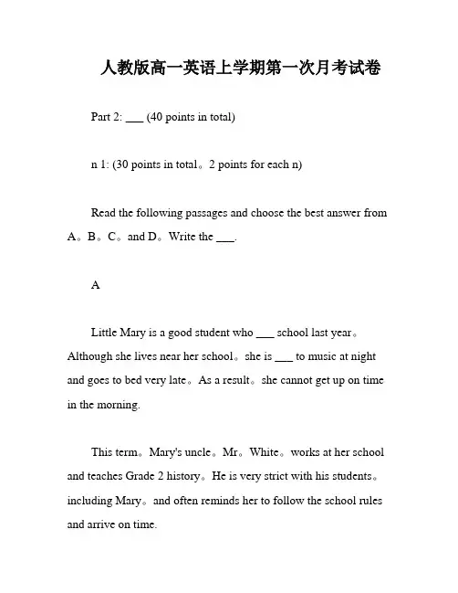 人教版高一英语上学期第一次月考试卷