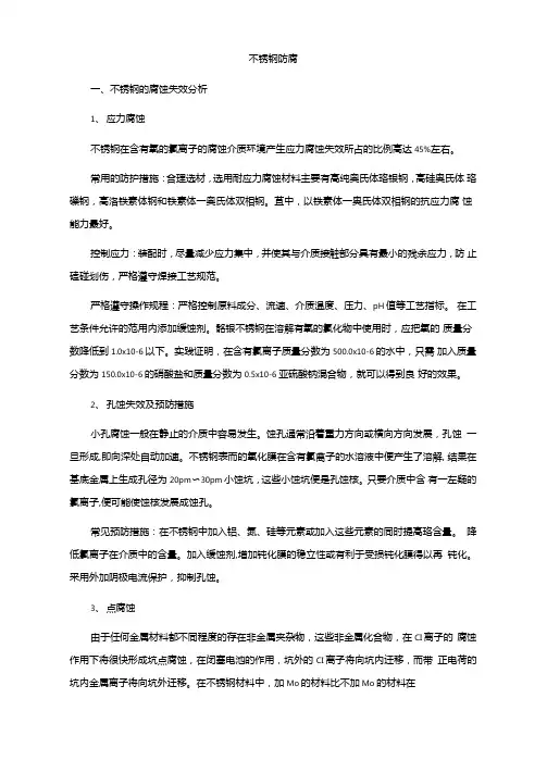 不锈钢防腐