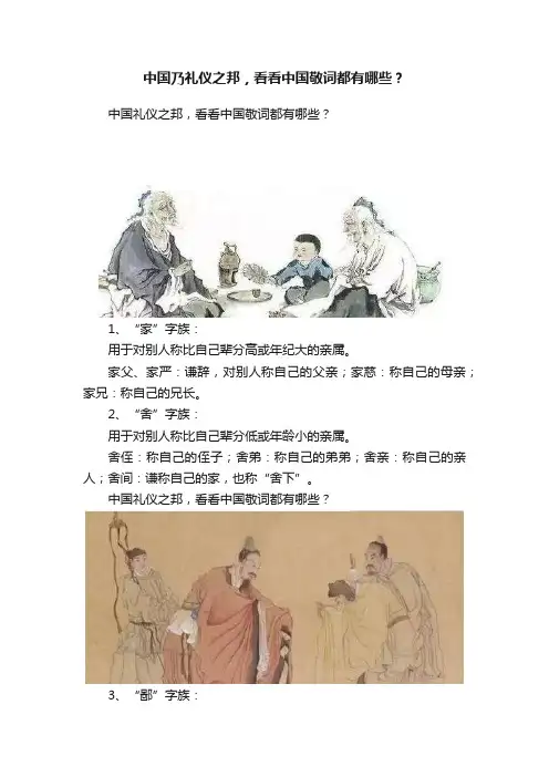 中国乃礼仪之邦，看看中国敬词都有哪些？