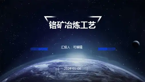 铬矿冶炼工艺