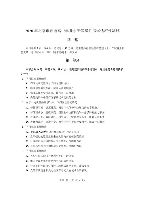 2020北京高考适应性测试-物理试卷有答案