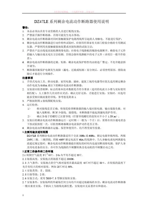 dz47le系列剩余电流动作断路器使用说明