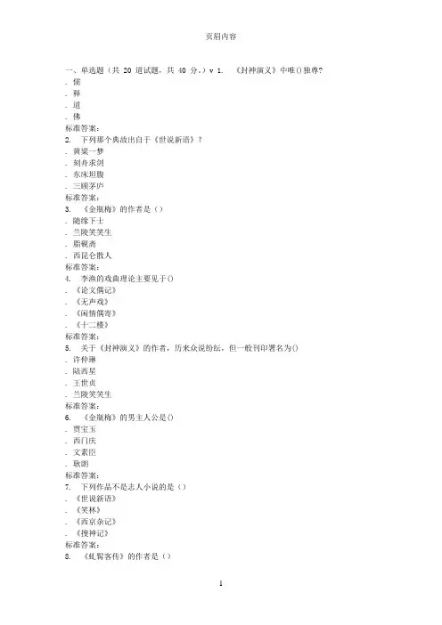 南开17春秋学期《古代小说欣赏》在线作业