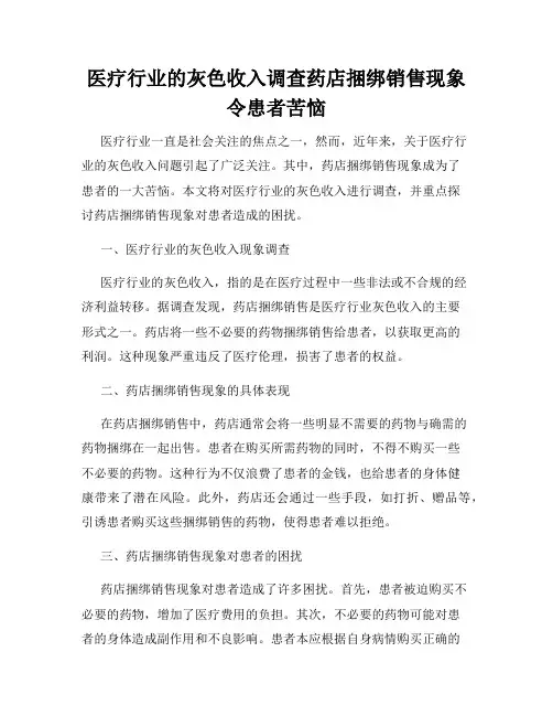 医疗行业的灰色收入调查药店捆绑销售现象令患者苦恼
