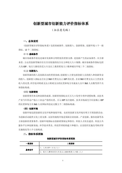 创新型城市创新能力评价指标体系
