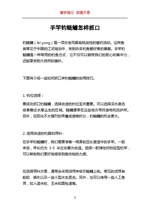 手竿钓鲢鳙怎样抓口