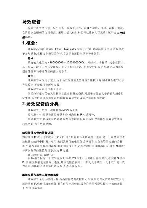场效应管的管脚识别