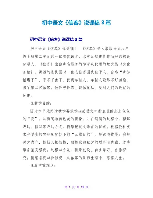 初中语文《信客》说课稿3篇