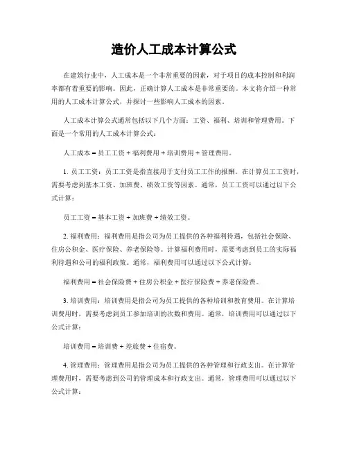 造价人工成本计算公式