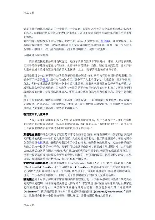 儿童度假酒店教学文案