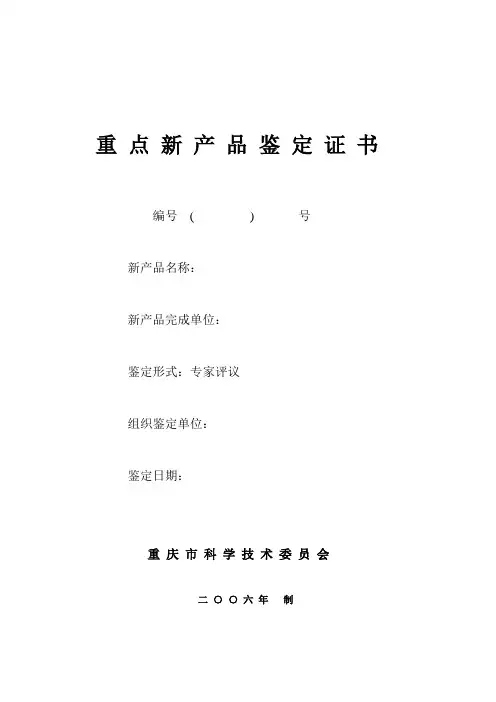 重点新产品验收须提供以下资料：
