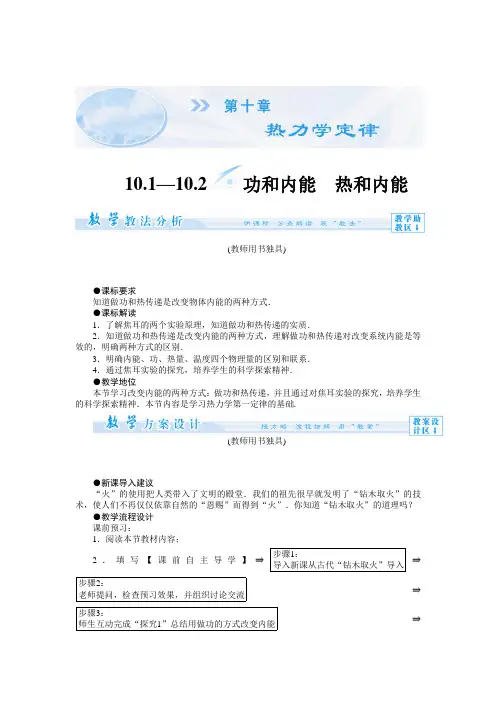 功和内能 热和内能--优质获奖精品教案 (1)