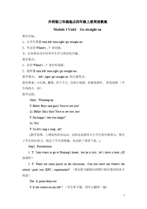 外研版小学英语(三起点)四年级上册教案(全册)