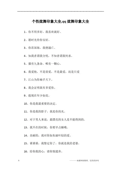 个性炫舞印象大全,qq炫舞印象大全