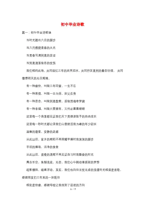 初中毕业诗歌
