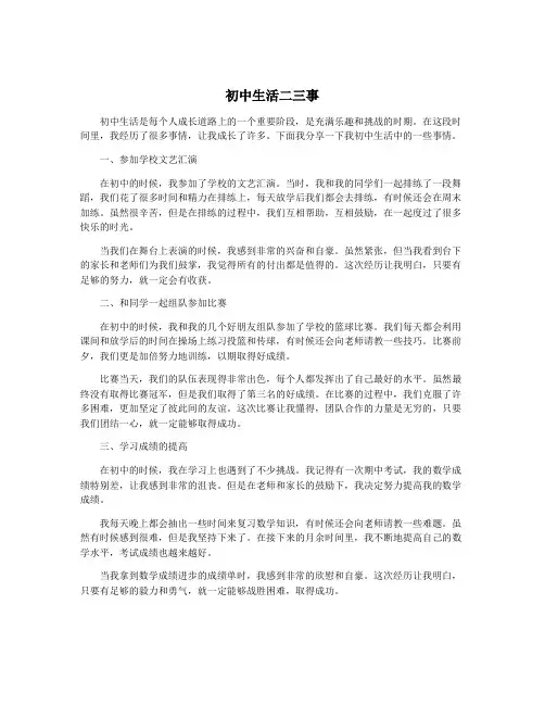 初中生活二三事