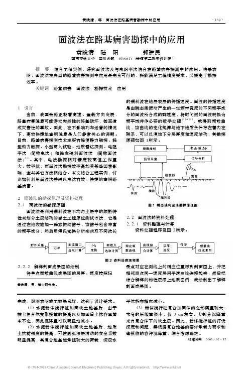 面波法勘探中应用
