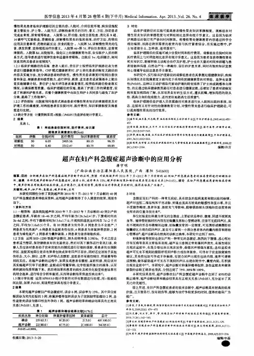 超声在妇产科急腹症超声诊断中的应用分析