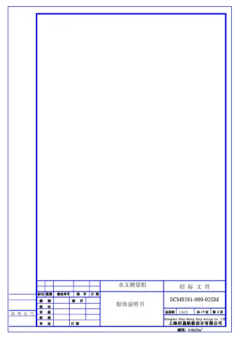 水文测量船船体说明书