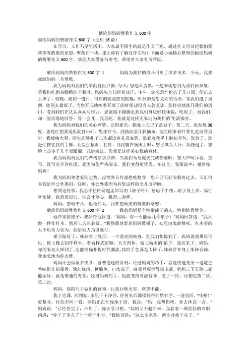 献给妈妈的赞歌作文600字